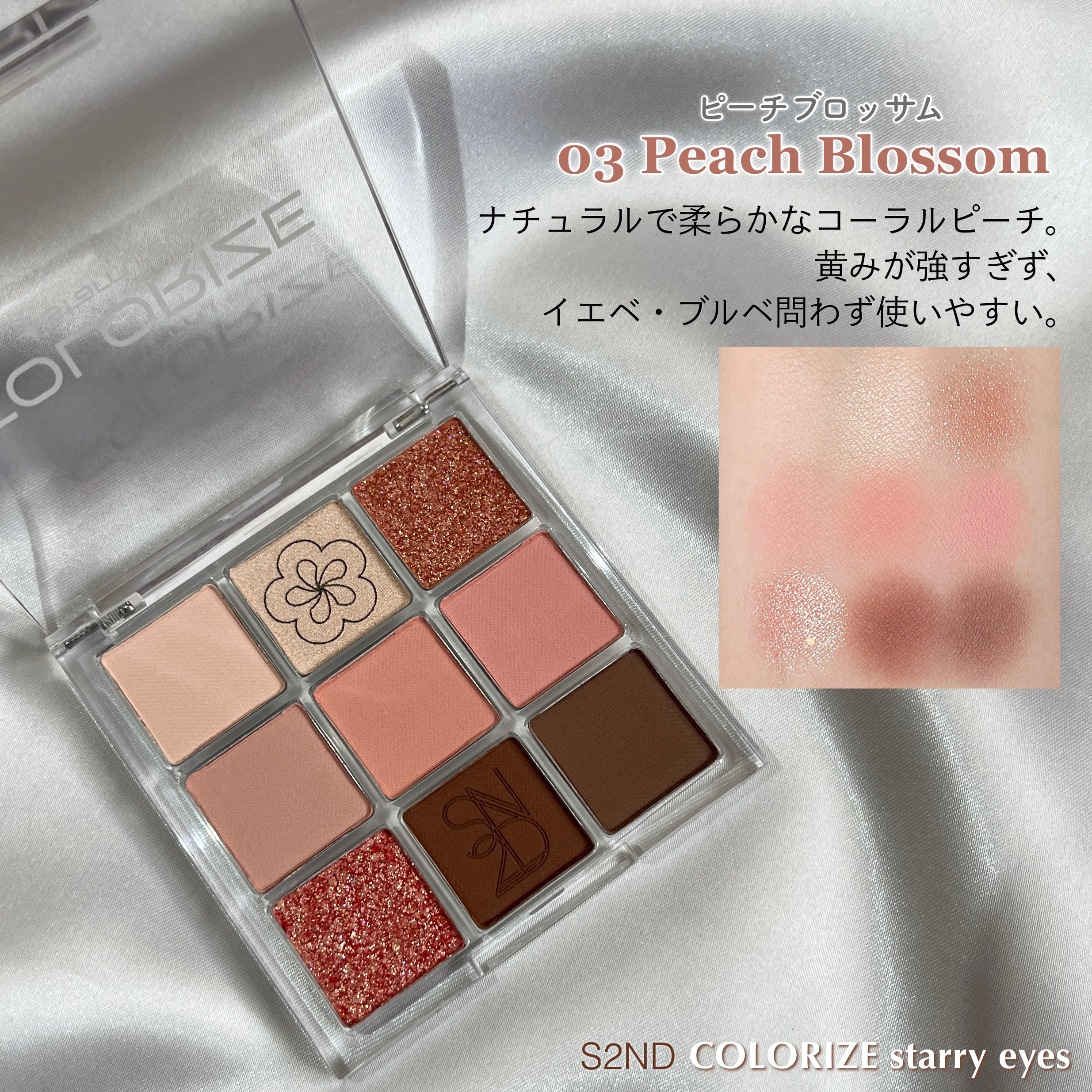 カラーライズスターリーアイズ/S2ND/アイシャドウパレットを使ったクチコミ（3枚目）