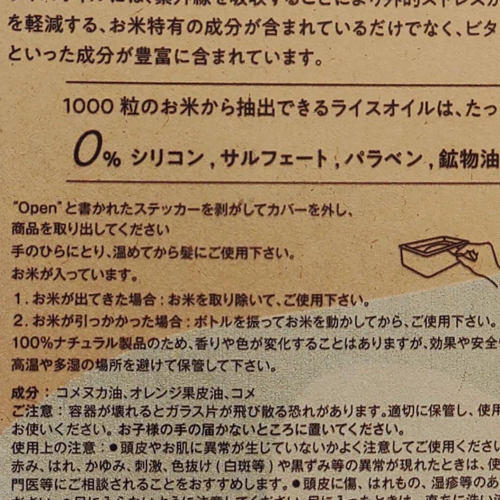 さらとろライスオイル(洗い流さないトリートメント)/WANOMI/ヘアオイルを使ったクチコミ(5枚目)