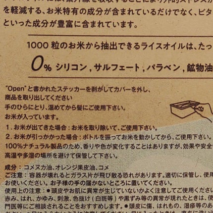 さらとろライスオイル(洗い流さないトリートメント)/WANOMI/ヘアオイルを使ったクチコミ(5枚目)