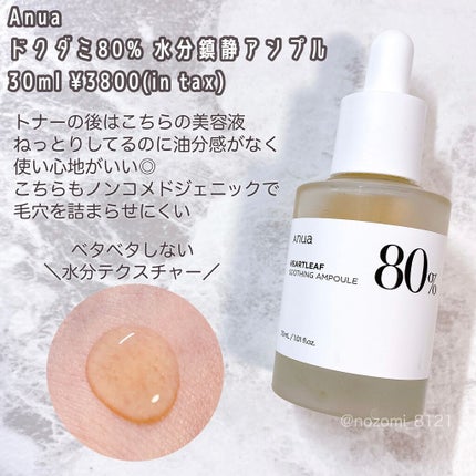 ドクダミ 77 スージングトナー/Anua/化粧水を使ったクチコミ(4枚目)