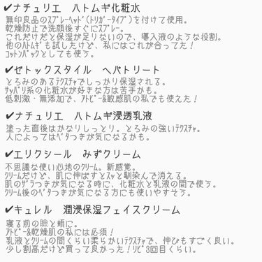 ナチュリエ ハトムギ浸透乳液(ナチュリエ スキンコンディショニングミルク)のクチコミ「アトピー持ち・乾燥敏感肌の私のスキンケアをご紹介します。
大人ニキビのために色々試してきました.....」（3枚目）