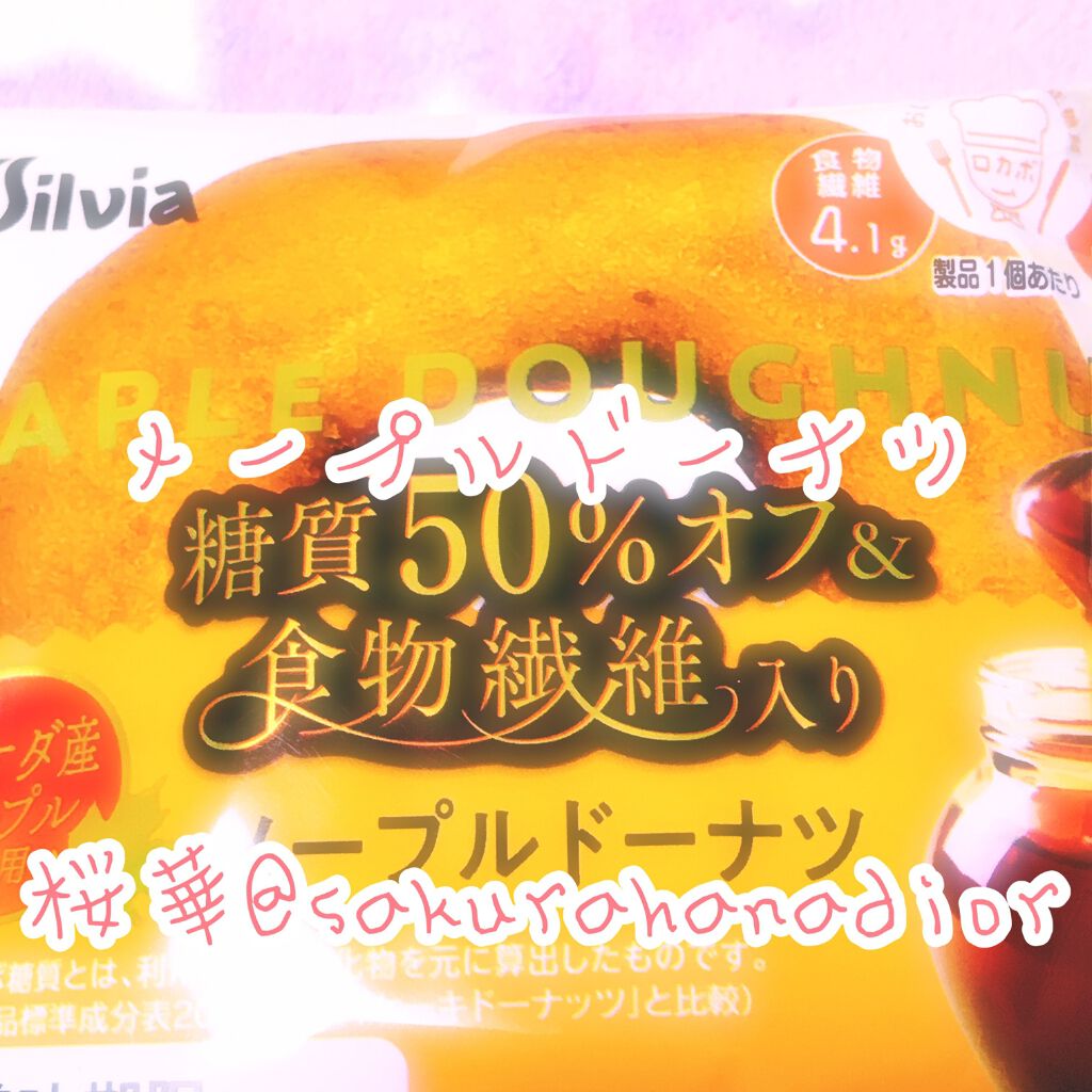 シルビア メープルドーナツ/シルビア/低糖質食品を使ったクチコミ（1枚目）