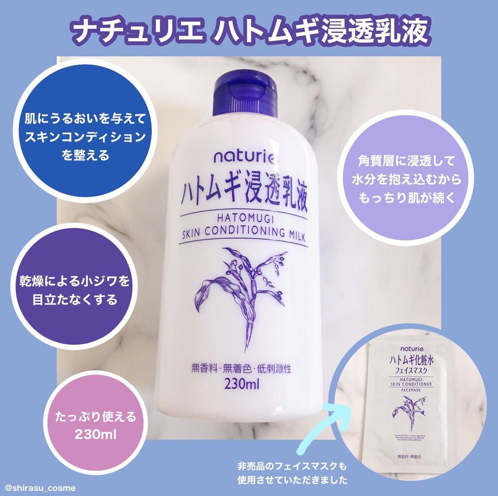 ハトムギ浸透乳液(ナチュリエ スキンコンディショニングミルク)/ナチュリエ/乳液を使ったクチコミ(1枚目)