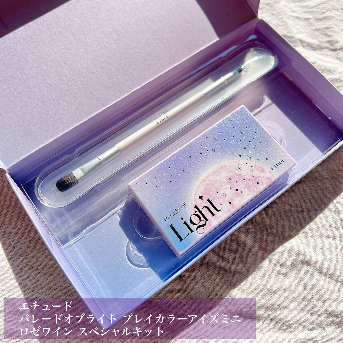 パレードオブライト　プレイカラーアイズミニ　ロゼワイン　スペシャルキット/ETUDE/メイクアップキットを使ったクチコミ（2枚目）