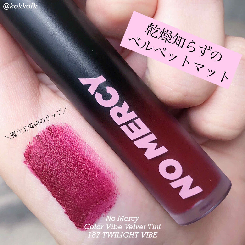 ノーマーシー カラーバイブ ベルベッド ティント/manyo/リップティントを使ったクチコミ（1枚目）