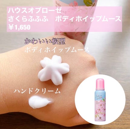 さくらふふふ ボディクリーム/ハウス オブ ローゼ/ボディクリームを使ったクチコミ(3枚目)