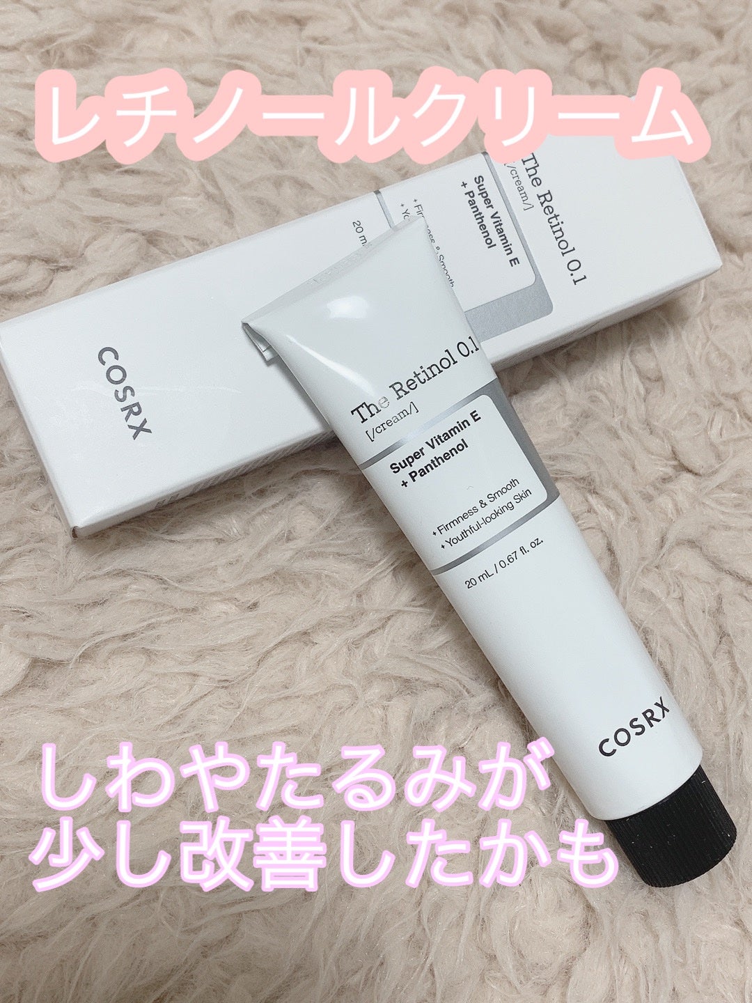 RXザ・レチノール0.1クリーム/COSRX/フェイスクリームを使ったクチコミ(1枚目)