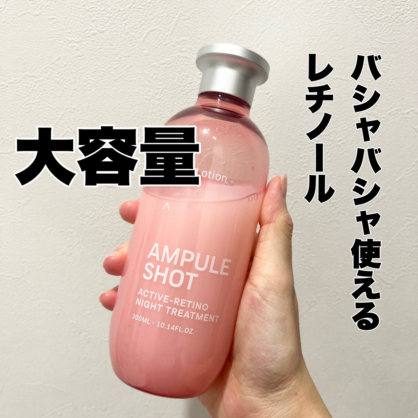 アクティブレチノ ナイトトリートメント ローション/AMPULE SHOT/化粧水を使ったクチコミ(1枚目)
