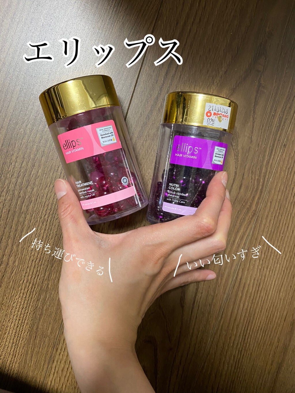 ヘアーオイル【トリートメント】/ellips/ヘアオイルを使ったクチコミ(1枚目)