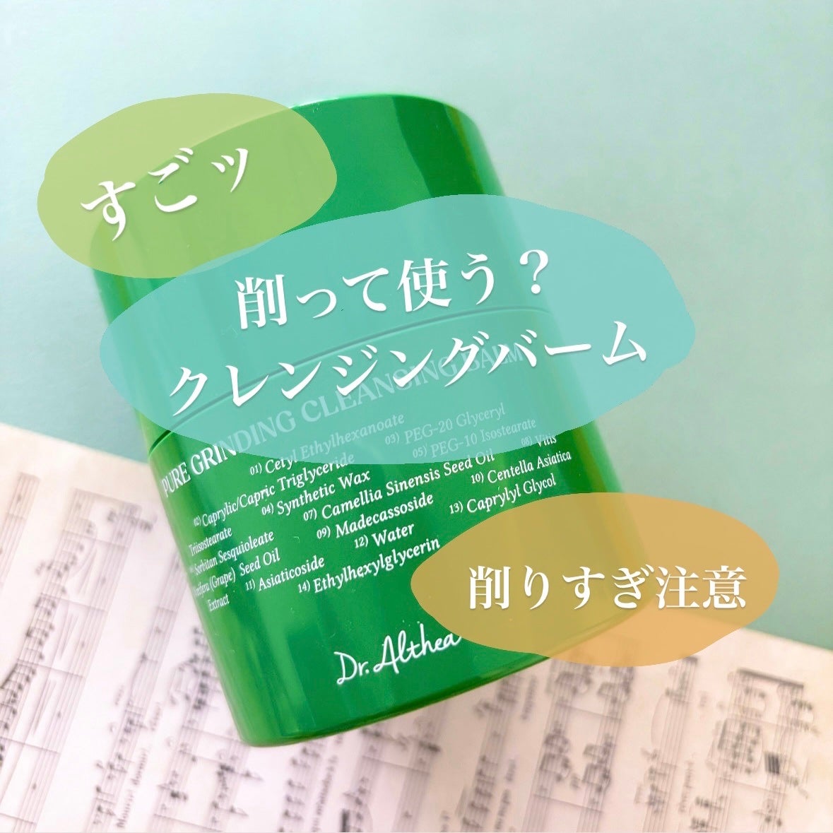 ピュアグラインディングクレンジングバーム/Dr.Althea/クレンジングバームを使ったクチコミ(1枚目)