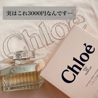 こんにちは^^
今回はChloeの激安香水についてご紹介です(笑)

✳︎Chloeオードパルファム 30ml✳︎
だいたい皆さんご存知の香水だと思いますが
30mlの定価は9350円なのですが
実はこ