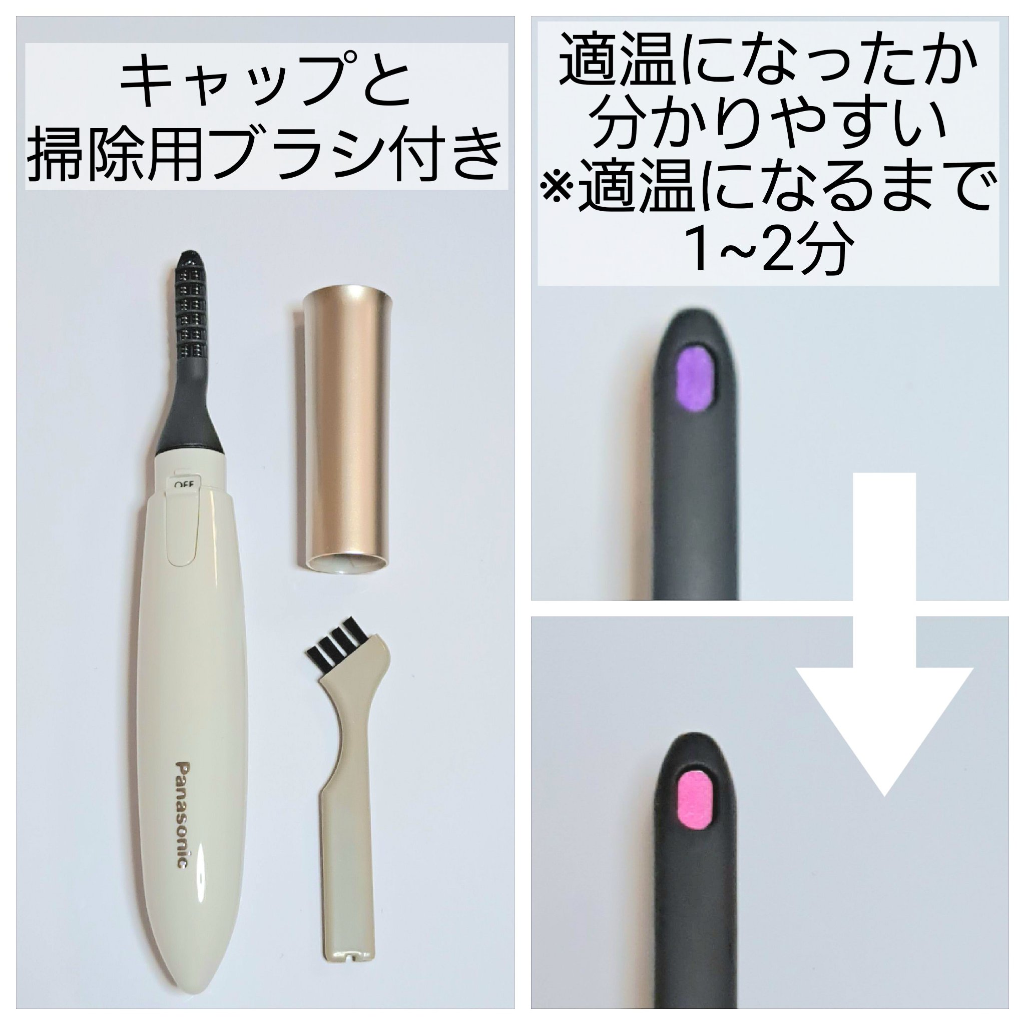 まつげくるん ナチュラルカール EH-SE11｜Panasonicの辛口レビュー