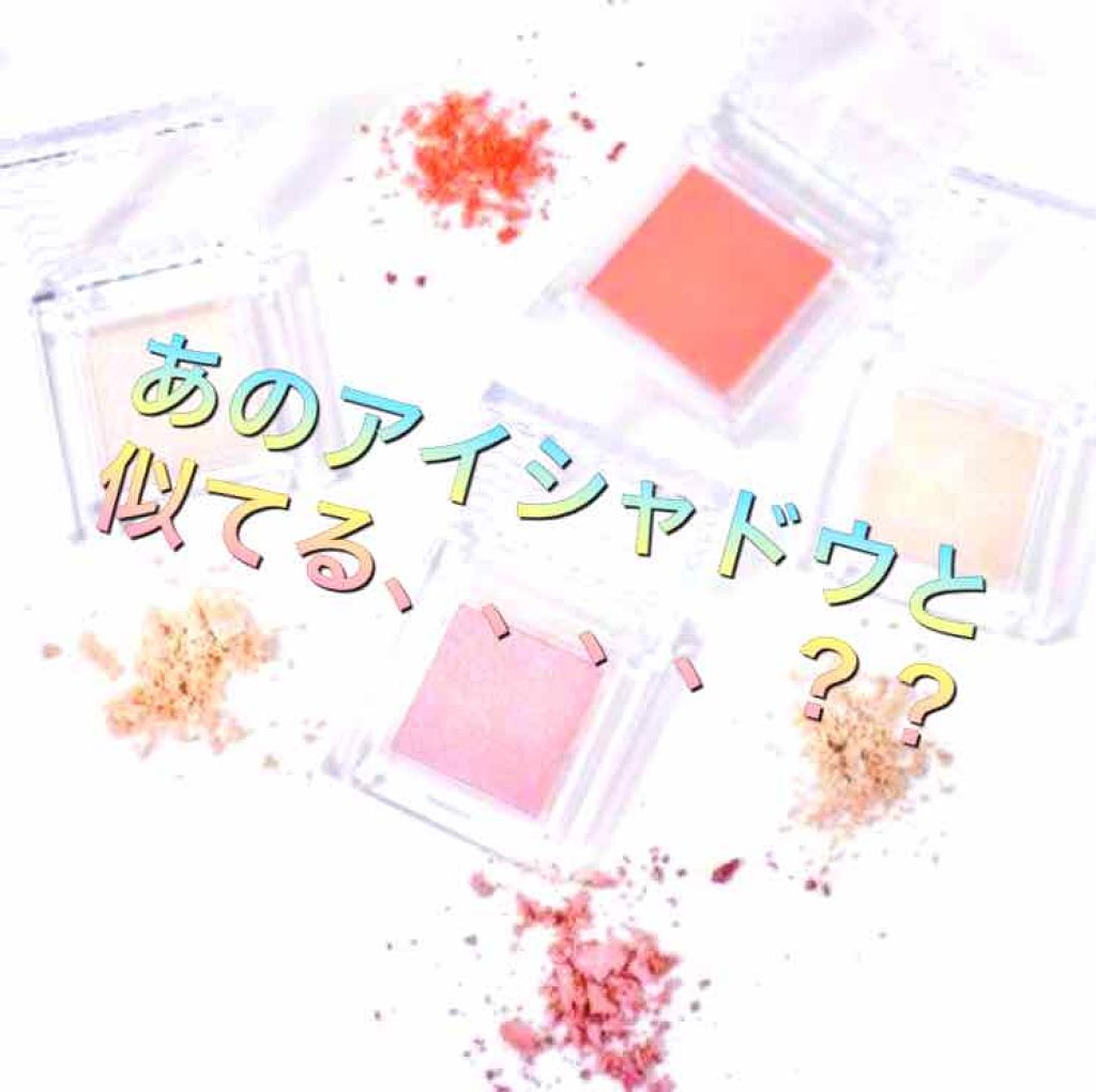 シングルカラーアイシャドウ/CEZANNE/単色アイシャドウを使ったクチコミ(1枚目)