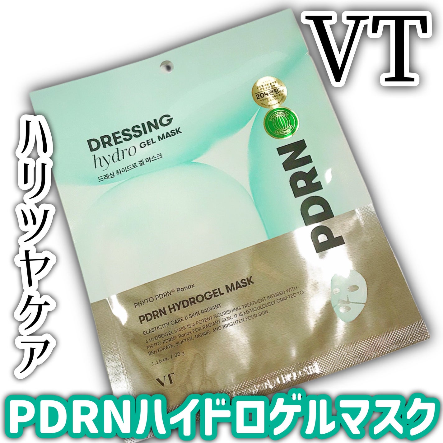 PDRN ハイドロゲルマスク/VT/シートマスク・パックを使ったクチコミ(1枚目)