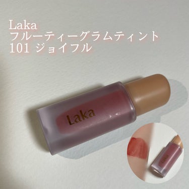 間違いなしリップ　スウォッチ有

【紹介商品】
🌷Laka フルーティーグラムティント 101 ジョイフル


101はコーラルカラーで使いやすいです◎
このティントの質感が良くて使いやすく、ぱって手に