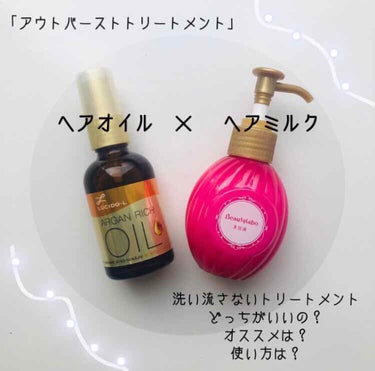 オイルトリートメント #EXヘアオイル リッチモイスチャー/ルシードエル/ヘアオイルを使ったクチコミ（1枚目）