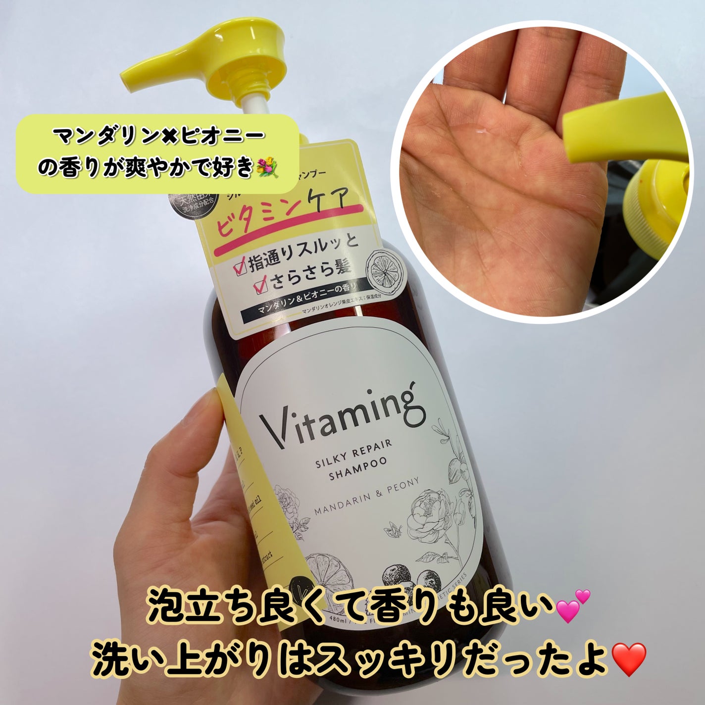 シルキーリペアシャンプー/トリートメント(マンダリン&ピオニーの香り)/Vitaming/市販シャンプーを使ったクチコミ(3枚目)
