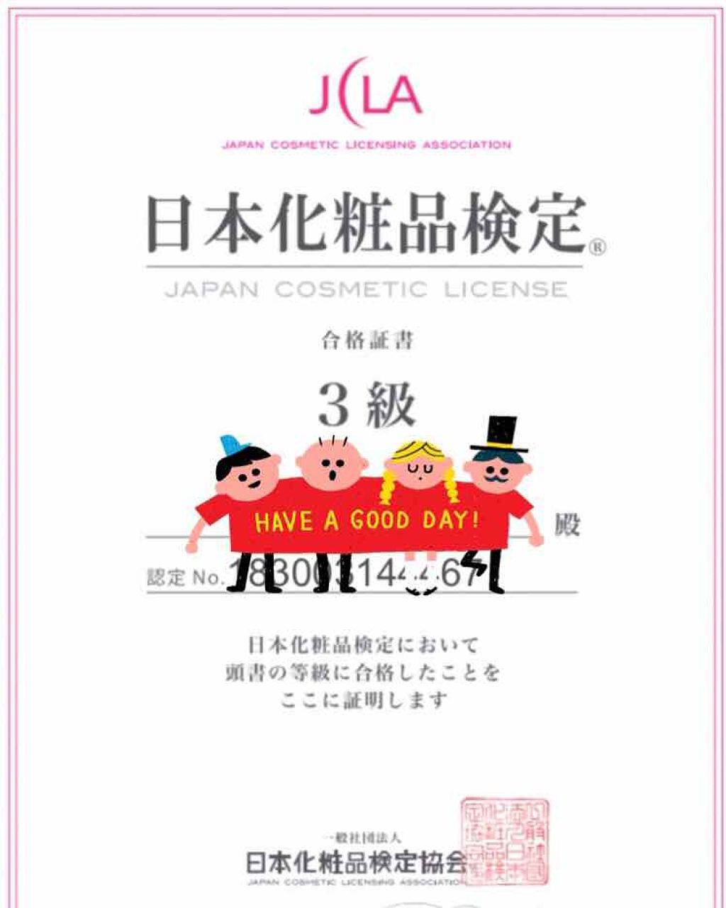 日本化粧品検定2級.3級対策テキスト/主婦の友社/書籍を使ったクチコミ(2枚目)