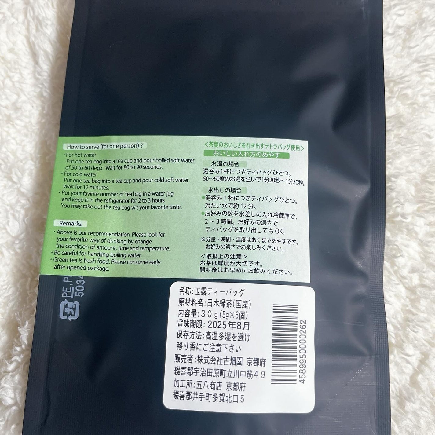 ひとりコスメ部 フォロバ100 on LIPS 「本格的な老舗のお茶屋の玉露ティーバッグになっているので手軽に玉..」(2枚目)