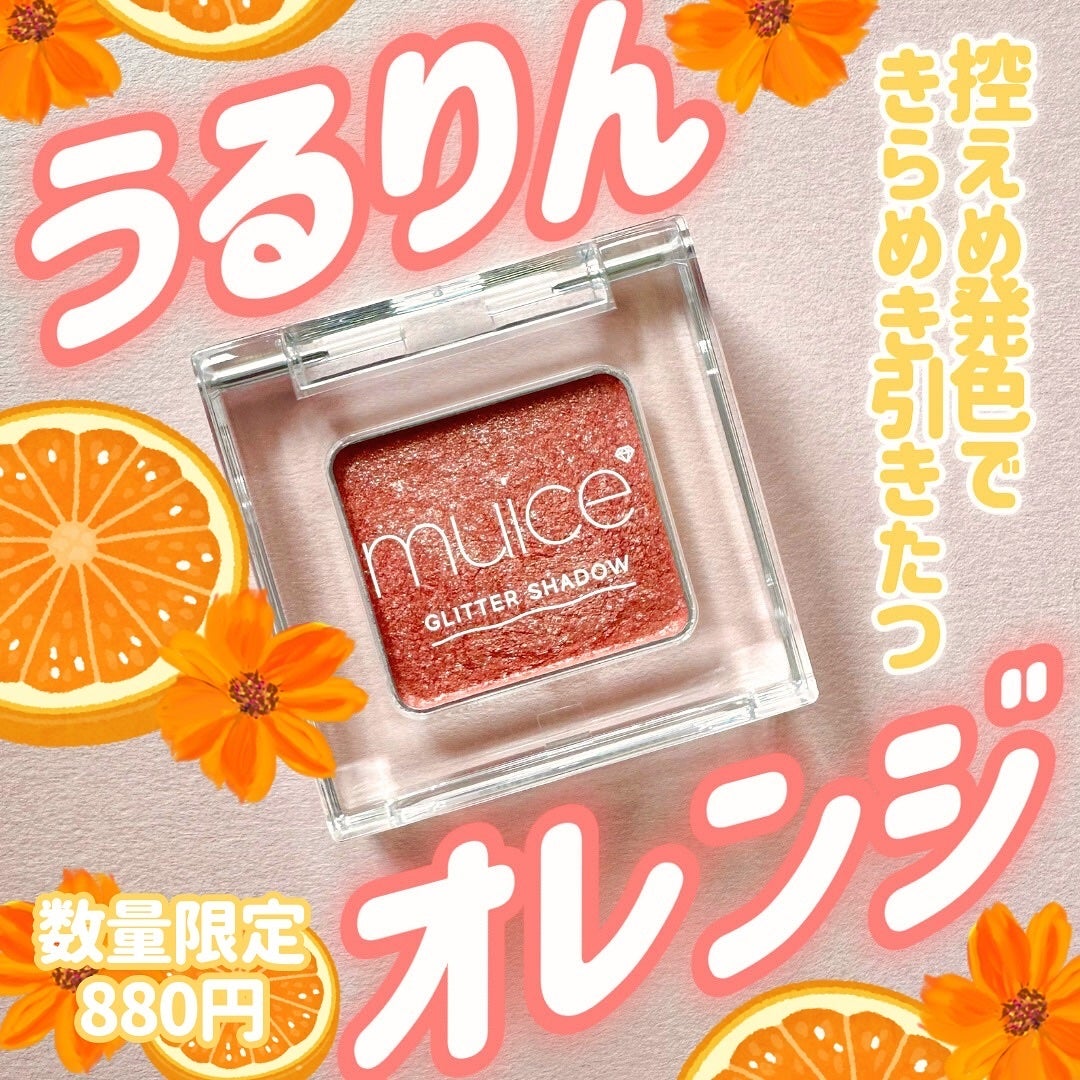 うるみオンアイズ/muice/単色アイシャドウを使ったクチコミ(1枚目)