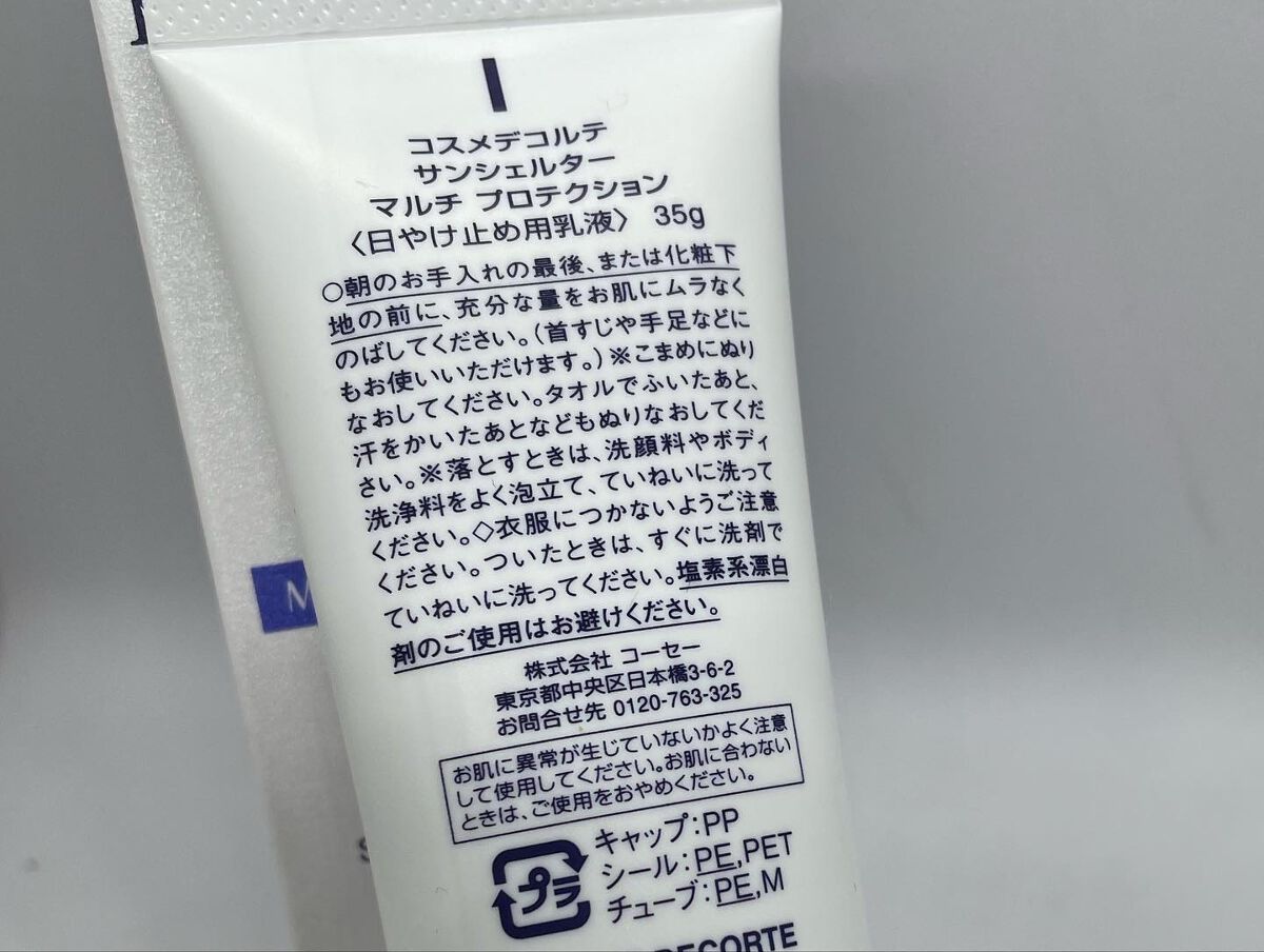 サンシェルター マルチ プロテクション ウォーターレジスタント/DECORTÉ/日焼け止めミルクを使ったクチコミ(2枚目)