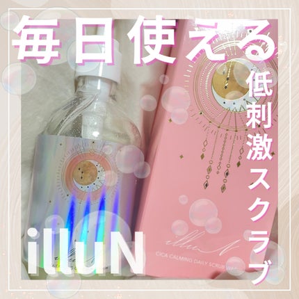 シカカーミングデイリースクラブウォッシュ/illuN/ボディスクラブを使ったクチコミ(1枚目)