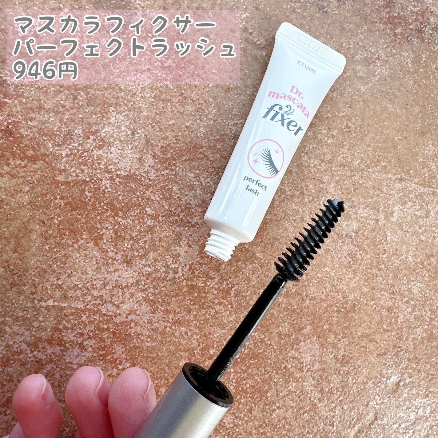 マスカラフィクサー パーフェクトラッシュ/ETUDE/マスカラ下地を使ったクチコミ(4枚目)