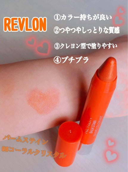 バーム ステイン 095 コーラル クリスタル/REVLON/口紅の画像