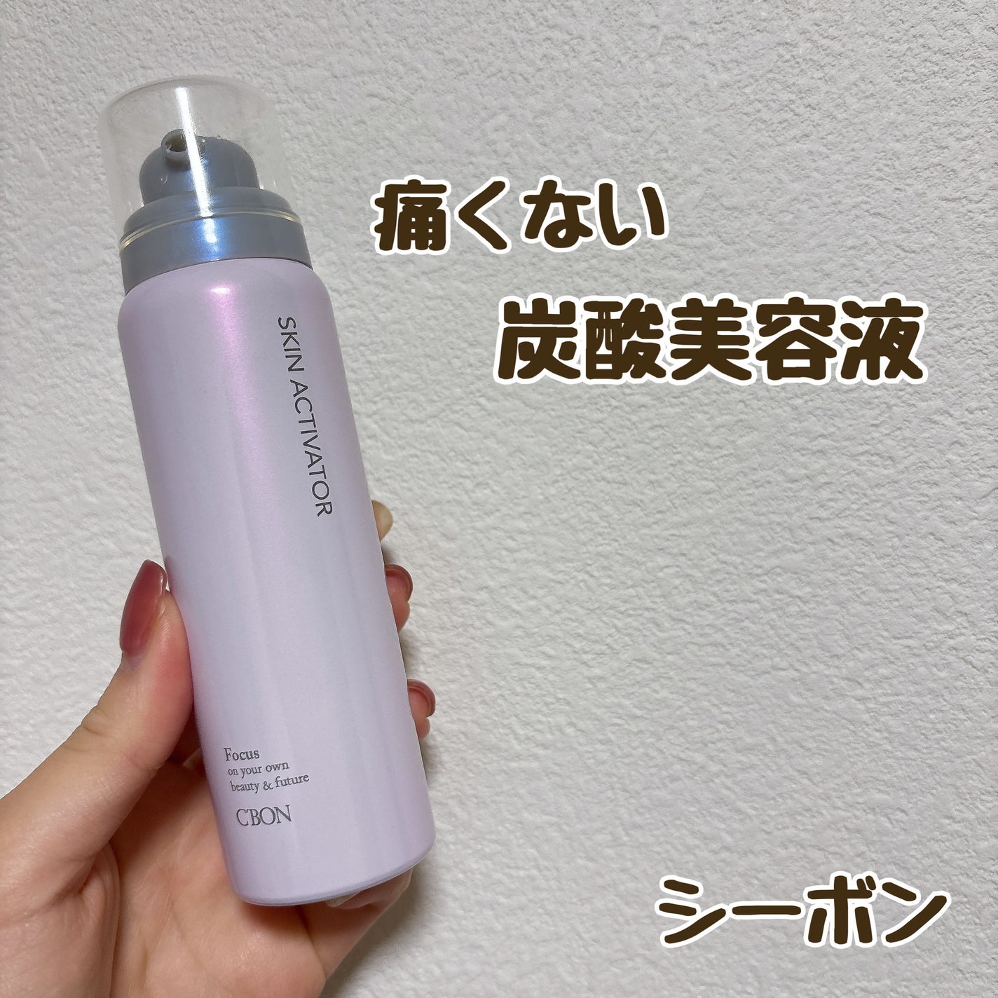 シーボン スキンアクティベイター 美容液 60g 試してみた】シーボン. シーボン スキンアクティベイターの効果