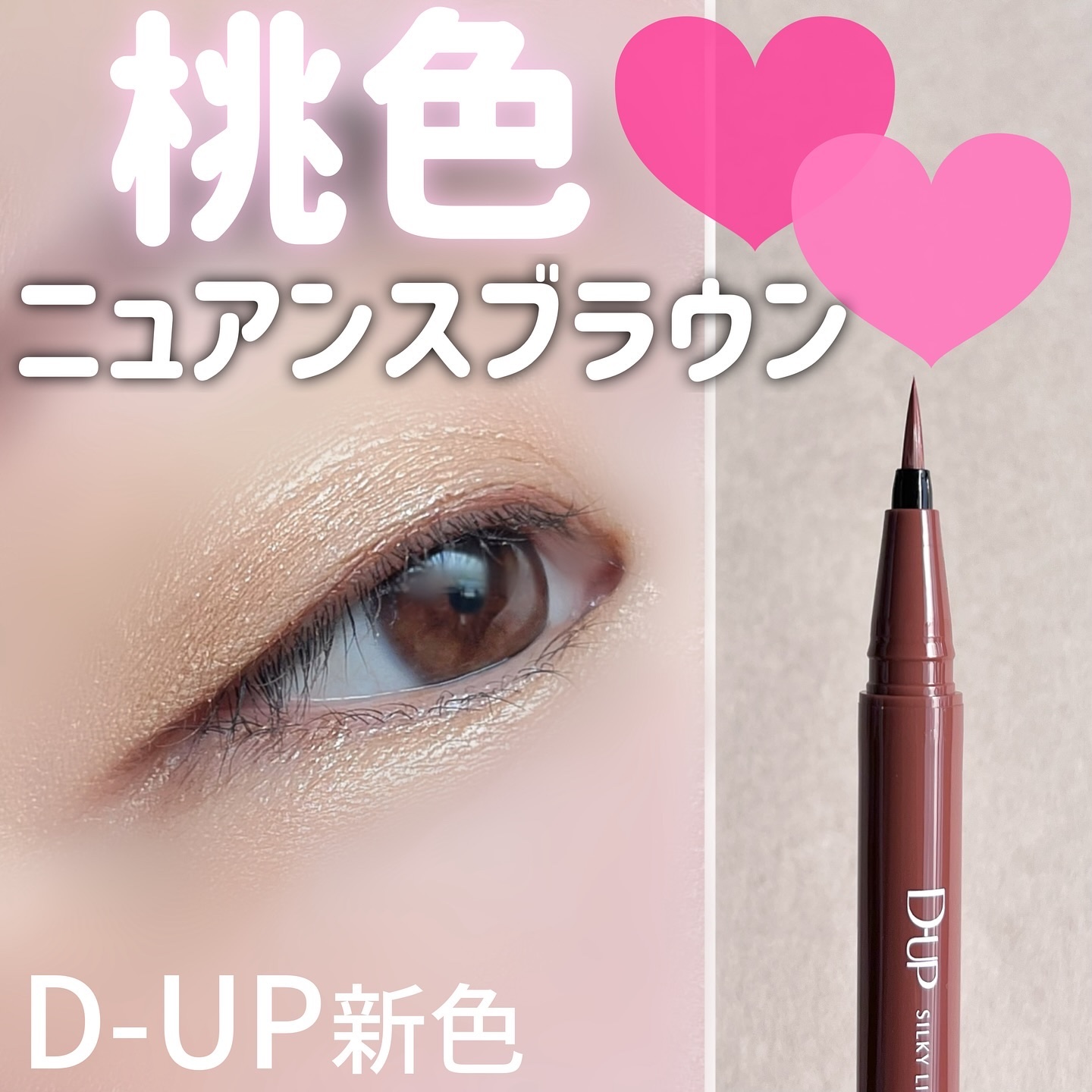 シルキーリキッドアイライナーWP/D-UP/リキッドアイライナーを使ったクチコミ（1枚目）