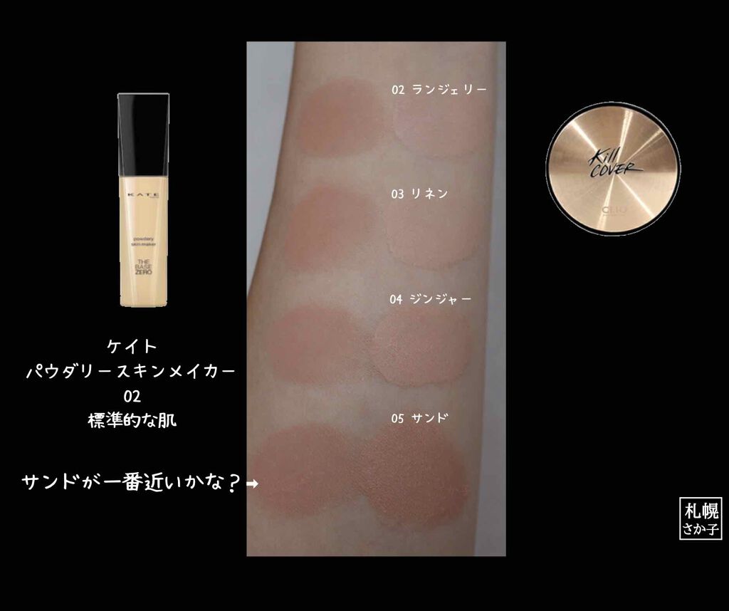 キル カバー ファンウェア クッション エックスピー/CLIO/クッションファンデーションを使ったクチコミ（2枚目）