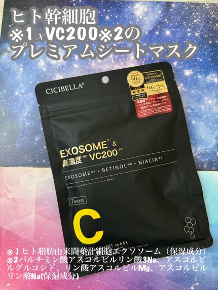 シートマスク ヒト幹細胞×VC200/CICIBELLA/シートマスク・パックを使ったクチコミ(1枚目)