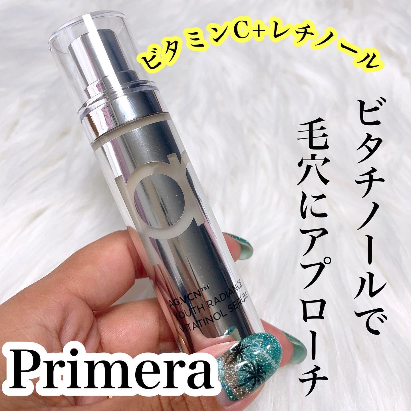 ユース ラディアンス ビタチノール セラム/primera/美容液を使ったクチコミ（1枚目）