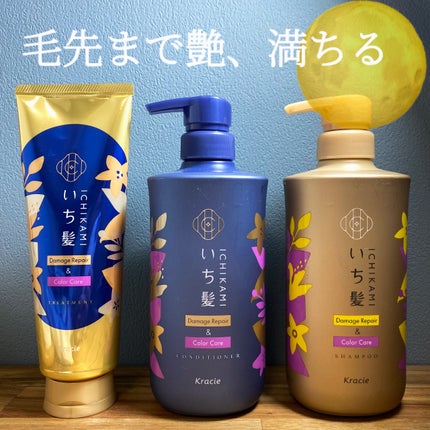 ダメージリペア&カラーケア シャンプー/コンディショナー/いち髪/市販シャンプーを使ったクチコミ(1枚目)