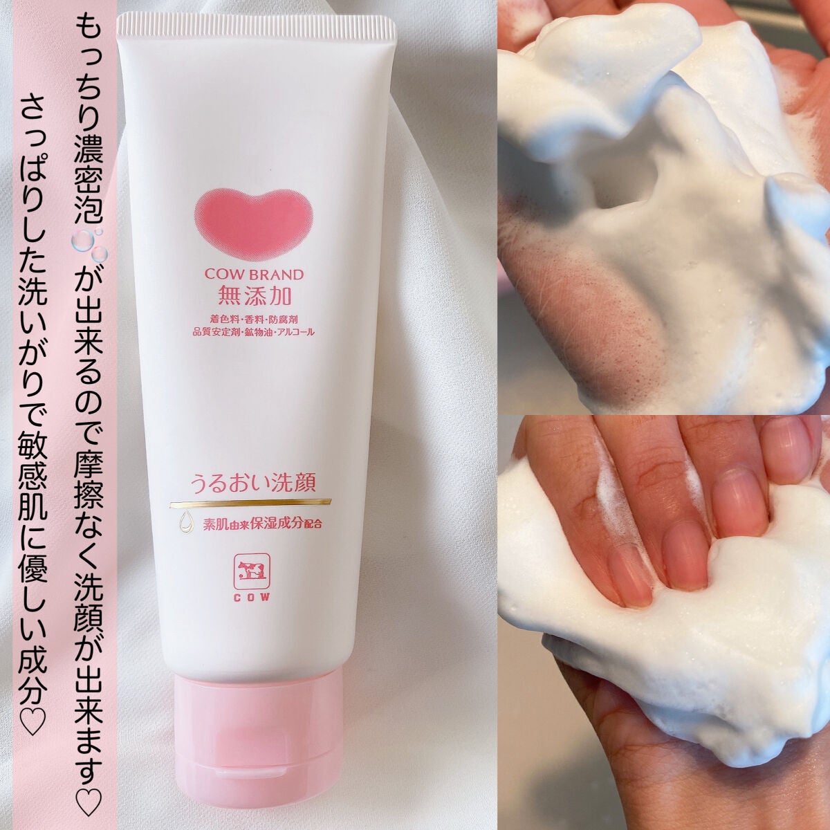 うるおい洗顔/カウブランド無添加/洗顔フォームを使ったクチコミ(3枚目)