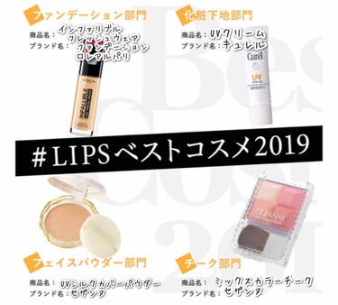 mimian on LIPS 「プチプラ#LIPSベストコスメ2019ベースメイク編〜！😊・フ..」（1枚目）