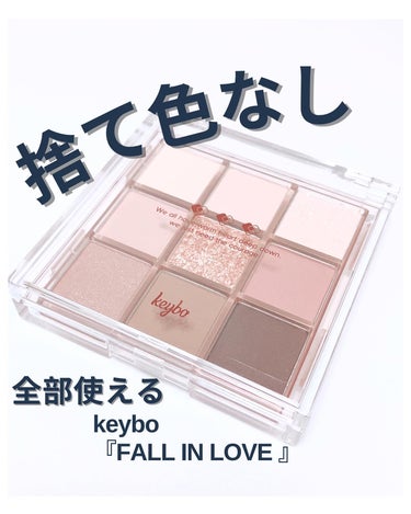 KEYBO FALL IN LOVE SHADOW PALETTE/keybo/アイシャドウパレットを使ったクチコミ（1枚目）