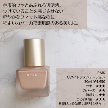 RMK リクイドファンデーション/RMK/リキッドファンデーションを使ったクチコミ（4枚目）