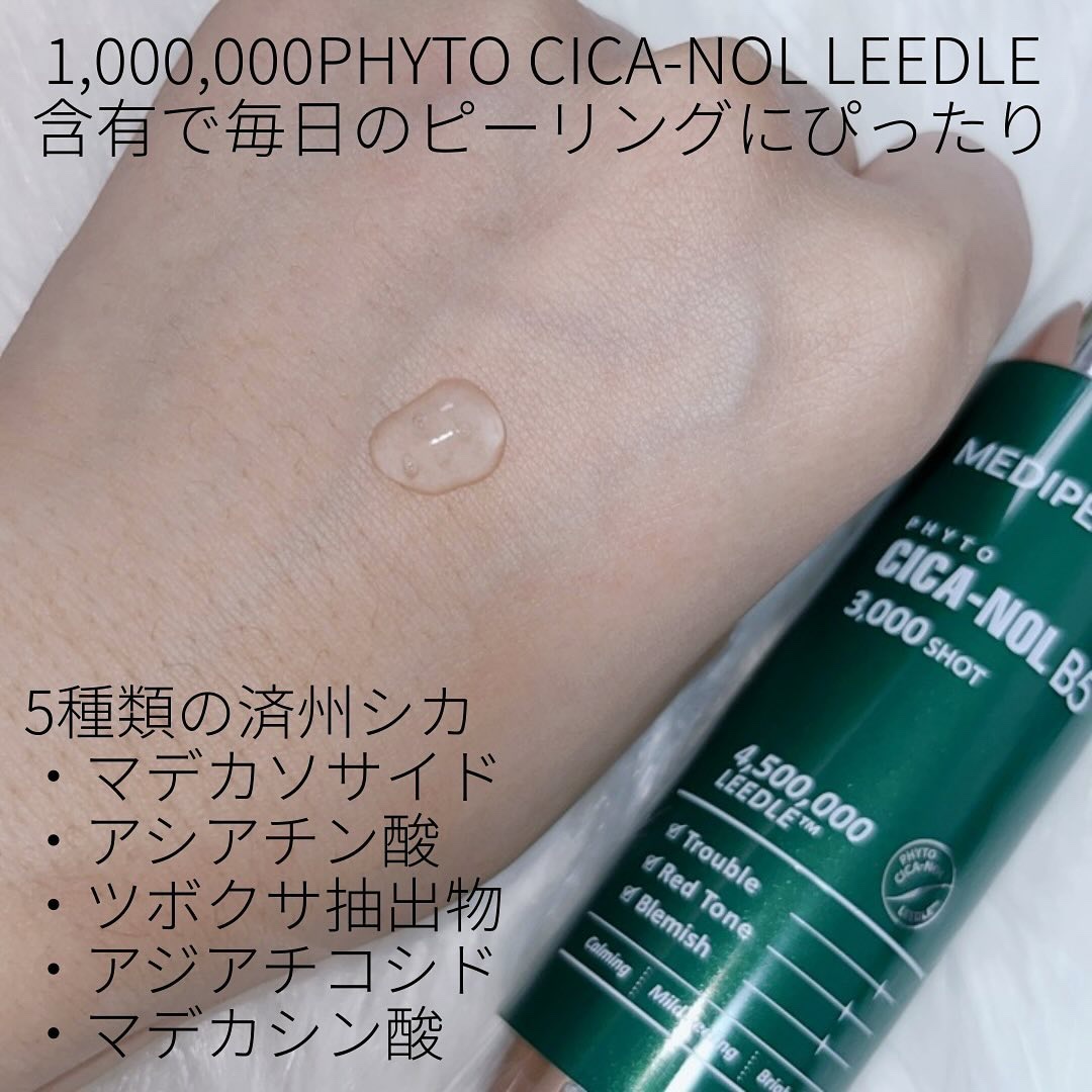 フィトシカノールB5 3000ショットセラム/MEDIPEEL/美容液を使ったクチコミ（2枚目）