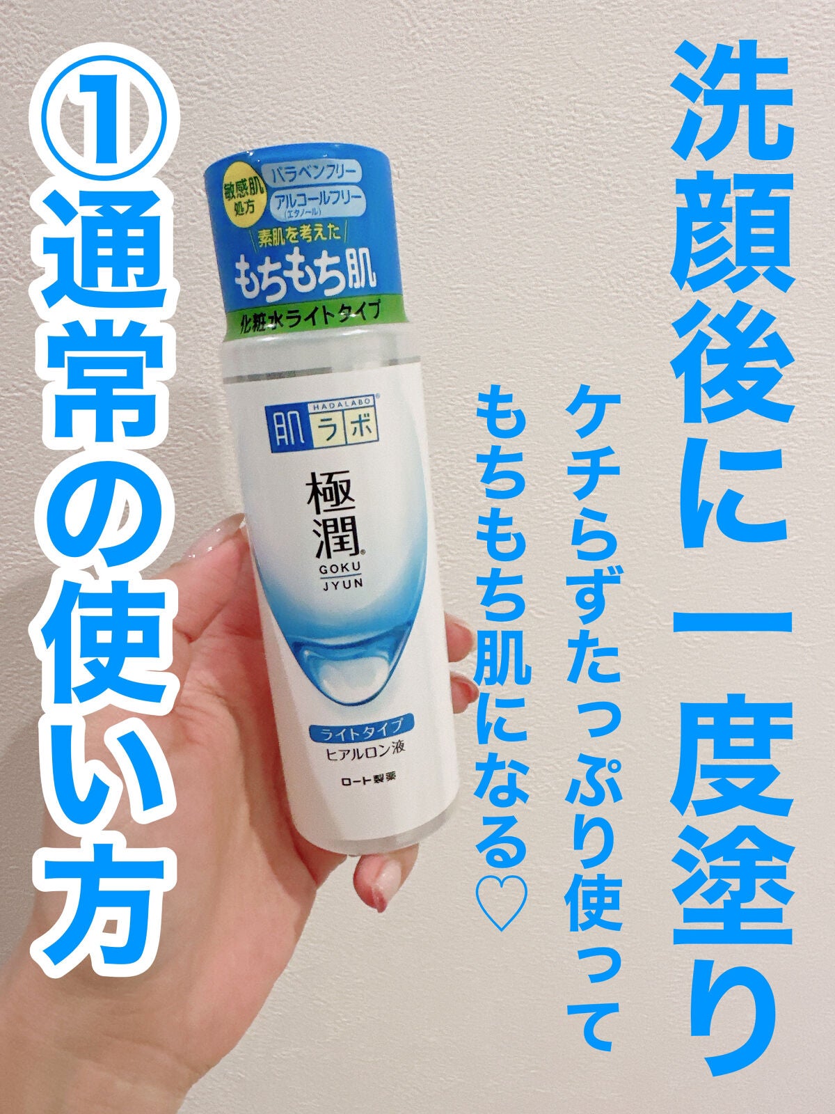 極潤ヒアルロン液(ハダラボモイスト化粧水d)/肌ラボ/化粧水を使ったクチコミ(2枚目)