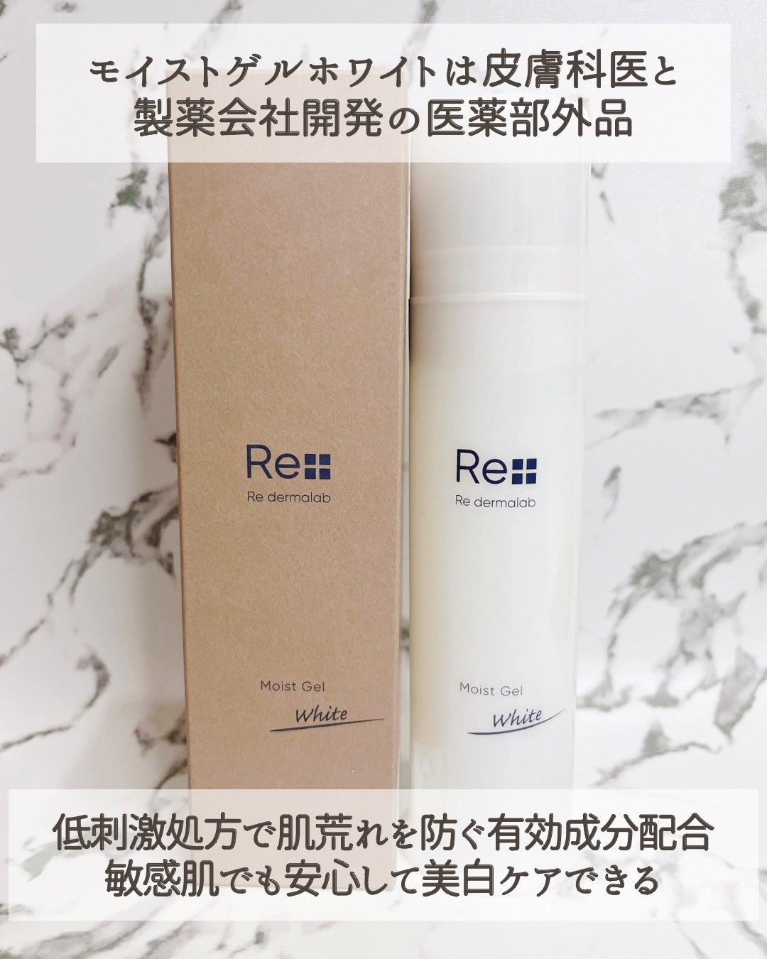 モイストゲルホワイト/Re dermalab/オールインワン化粧品を使ったクチコミ(5枚目)