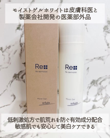 モイストゲルホワイト/Re dermalab/オールインワン化粧品を使ったクチコミ(5枚目)