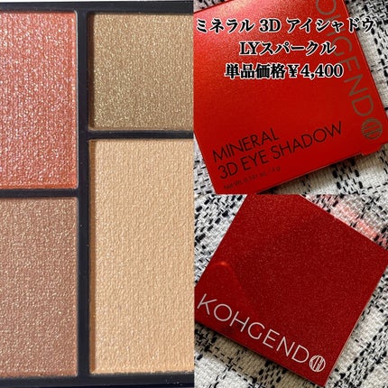 ホリデーコレクション2024 スペシャルボックス/Koh Gen Do/メイクアップキットを使ったクチコミ(2枚目)