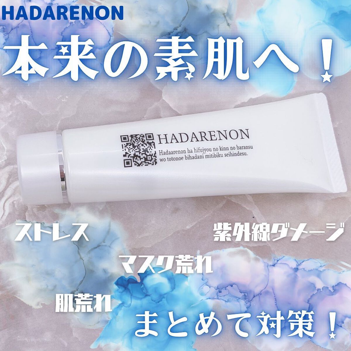 HADARENON /HADARENON /フェイスクリームを使ったクチコミ(1枚目)