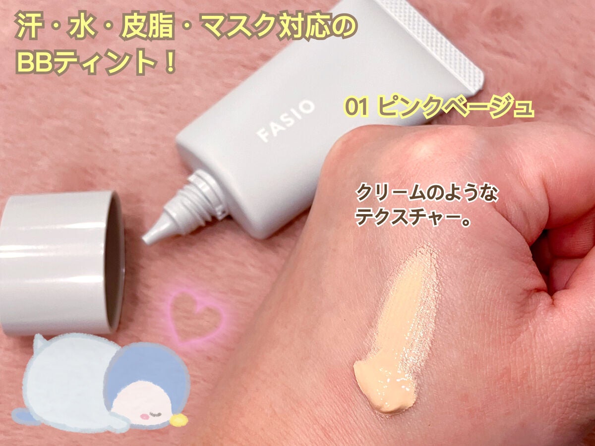 エアリーステイ BB ティント UV/FASIO/BBクリームを使ったクチコミ(2枚目)
