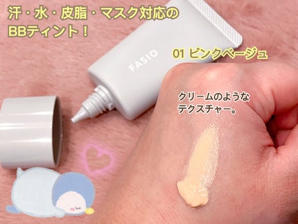 エアリーステイ BB ティント UV/FASIO/BBクリームを使ったクチコミ(2枚目)