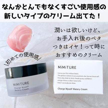 ミミチュール チャージマイセルフウォータリークリーム/クラブ/フェイスクリームを使ったクチコミ(2枚目)