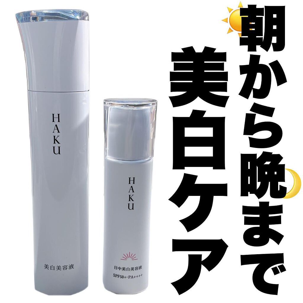薬用　日中美白美容液/HAKU/美容液を使ったクチコミ（1枚目）