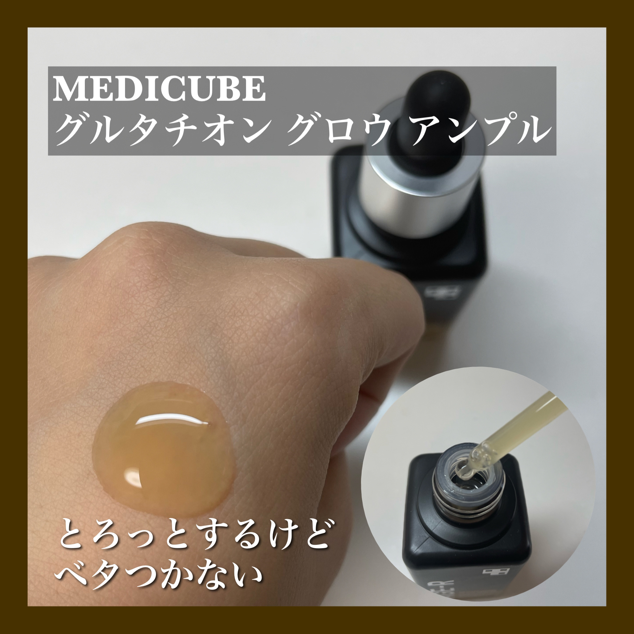 グルタチオングロウアンプル/MEDICUBE/美容液を使ったクチコミ（2枚目）