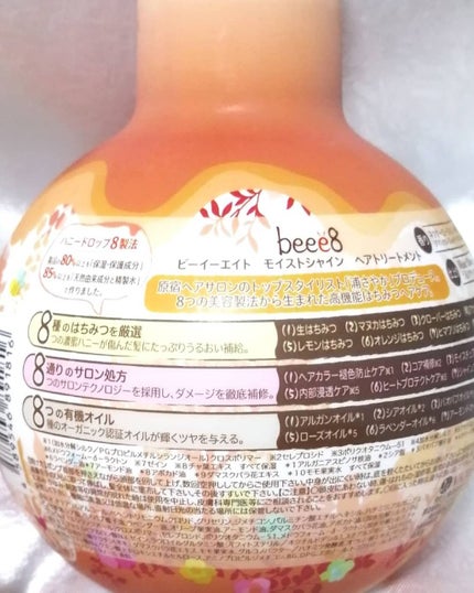 モイストシャイン シャンプー1.0/モイストシャイン トリートメント2.0/beee8/市販シャンプーを使ったクチコミ(4枚目)
